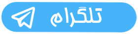 تلگرام